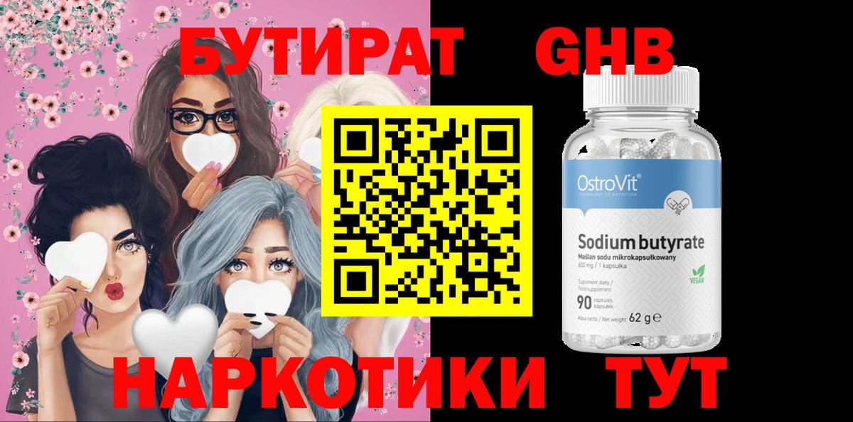 Обнинск  БУТИРАТ  Вход с VPN  Бутират вода 