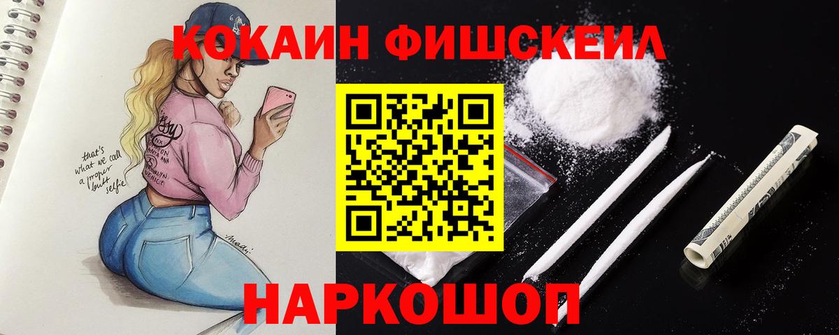 COCAIN Fish Scale Обнинск