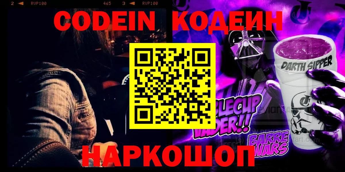 Обнинск  Кодеин напиток Lean (лин)  Вход с VPN  Кодеин напиток Lean (лин) 
