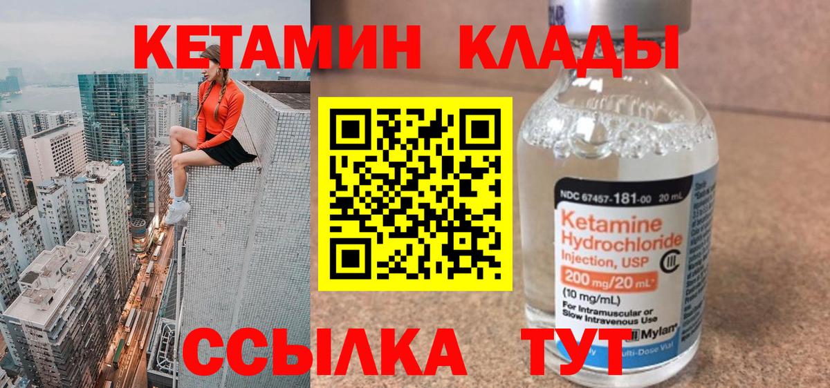 Кетамин VHQ Обнинск