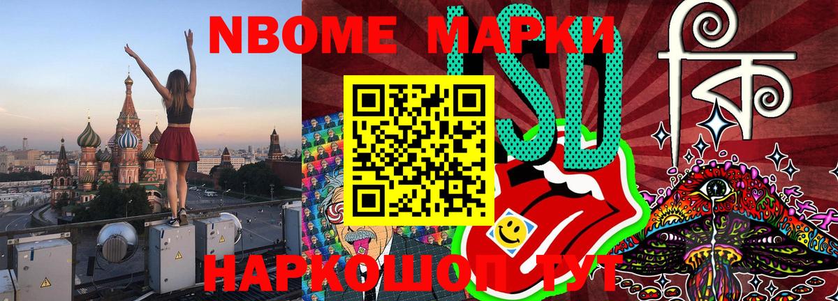 Марки N-bome 1,8мг Обнинск