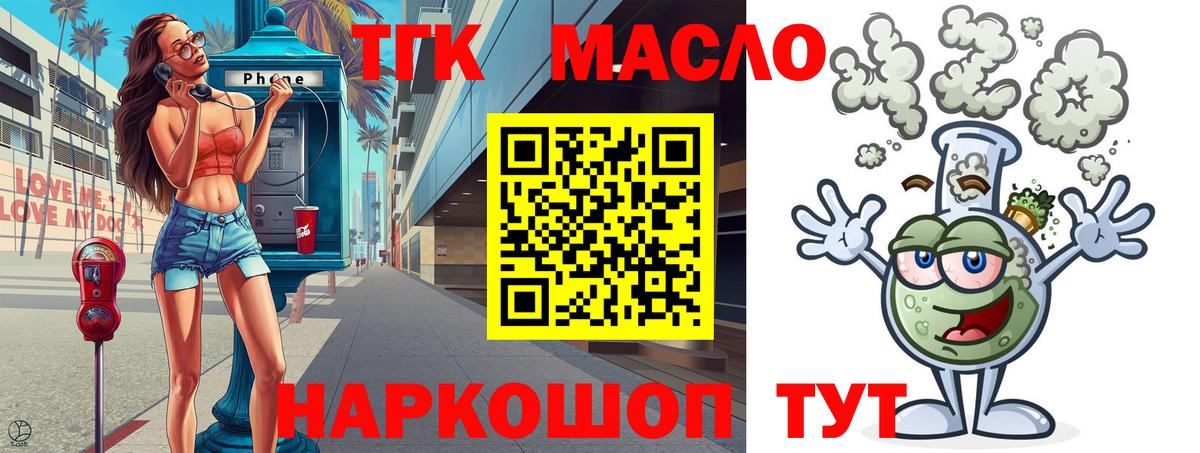 Обнинск  ТГК THC oil  Вход с VPN  Дистиллят ТГК концентрат 